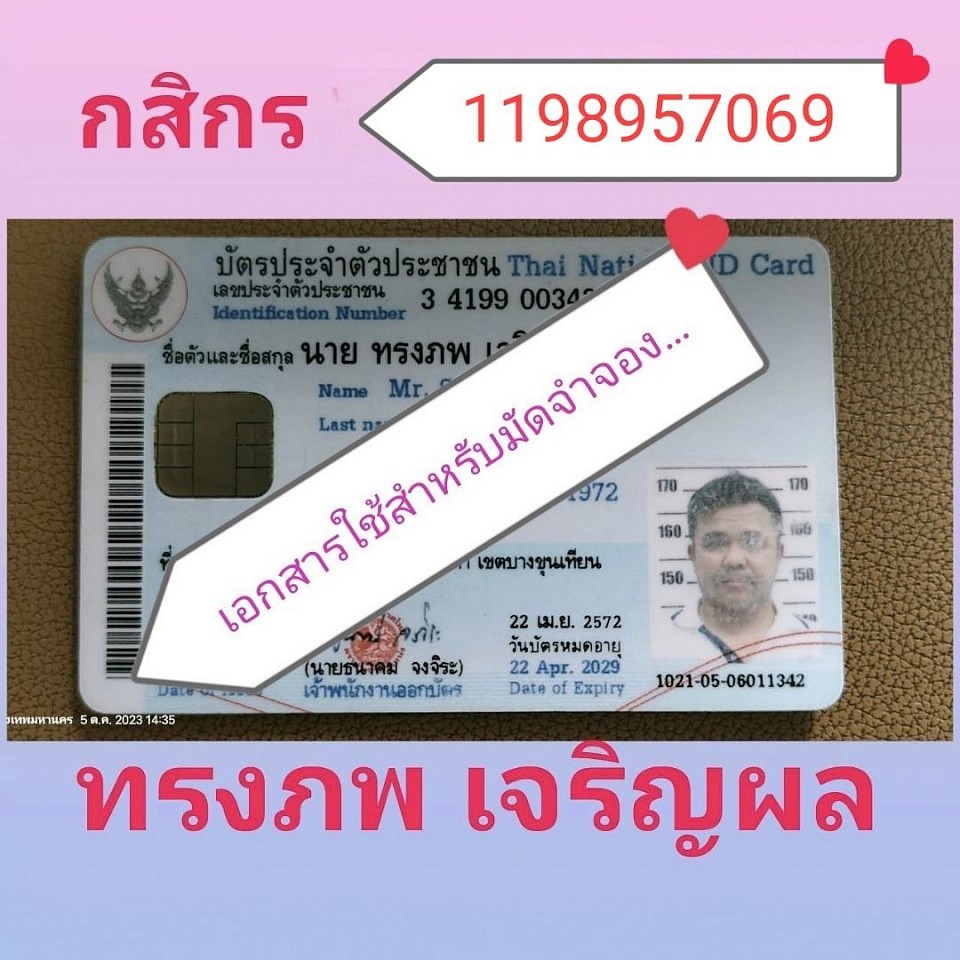 บัญชีสำหรับโอนเงินรถตู้